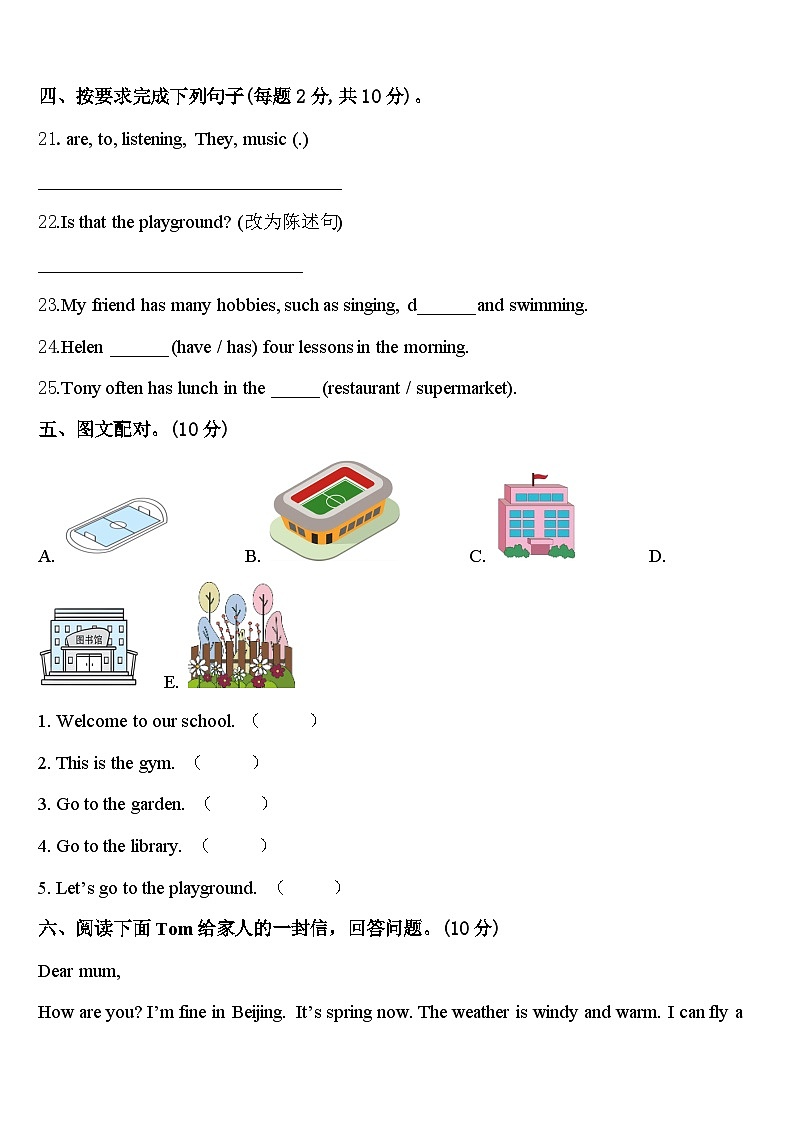 成都市青白江区2024年四下英语期中学业质量监测试题含答案第3页