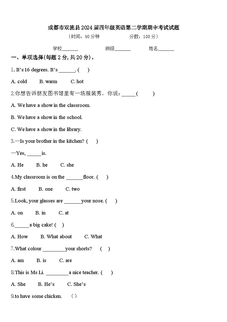 成都市双流县2024届四年级英语第二学期期中考试试题含答案01