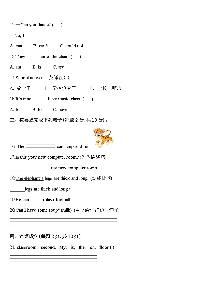 承德市隆化县2024届英语四下期中学业质量监测模拟试题含答案02