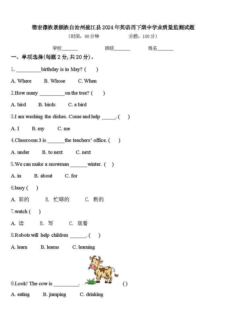 德宏傣族景颇族自治州盈江县2024年英语四下期中学业质量监测试题含答案第1页