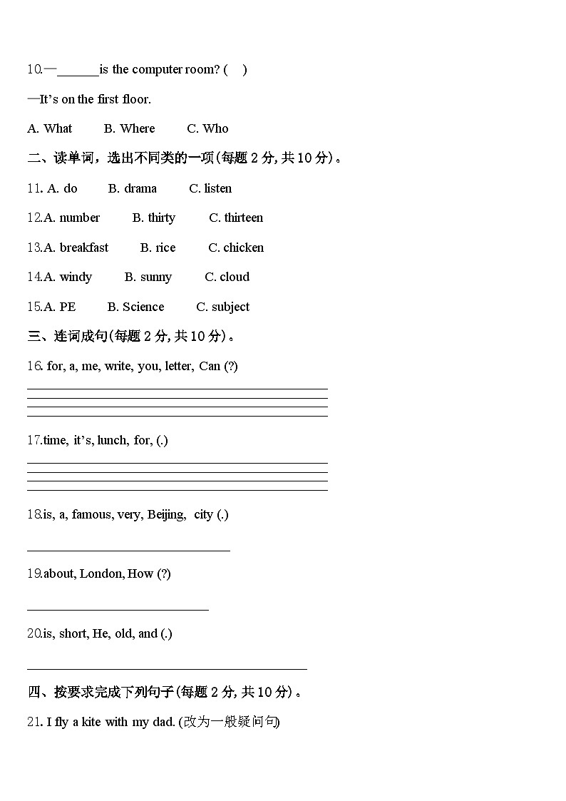 德宏傣族景颇族自治州盈江县2024年英语四下期中学业质量监测试题含答案第2页