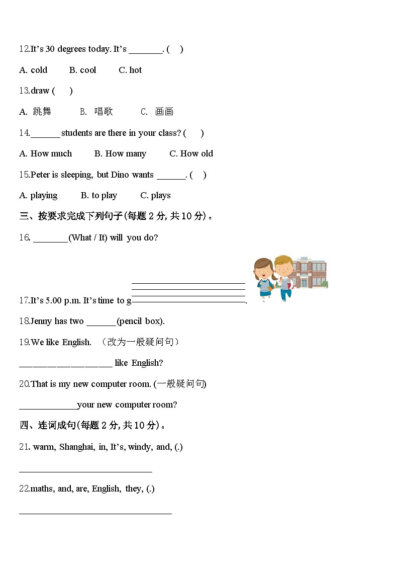 怀化市溆浦县2024年四下英语期中统考试题含答案第2页