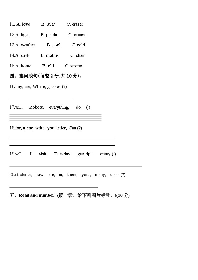 怀远县2023-2024学年四下英语期中学业质量监测模拟试题含答案第2页