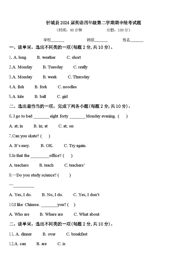 忻城县2024届英语四年级第二学期期中统考试题含答案第1页