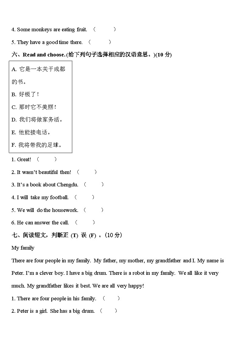 忻城县2024届英语四年级第二学期期中统考试题含答案第3页