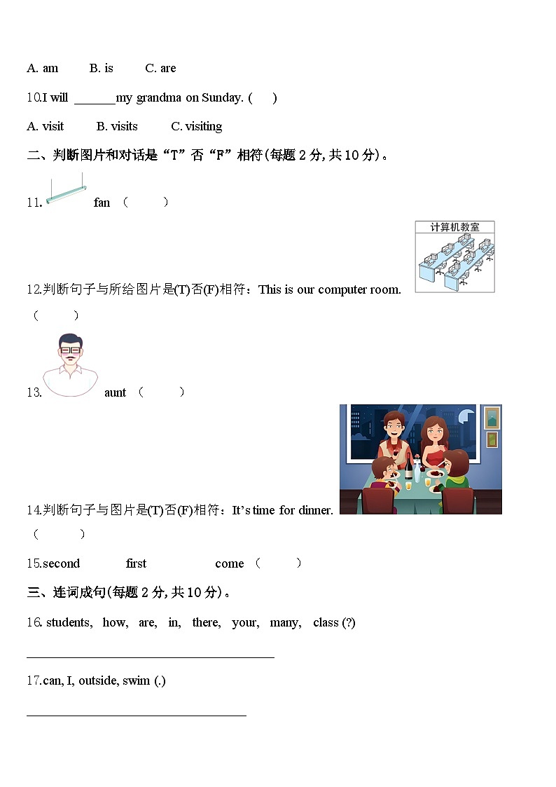 敦煌市2024年四年级英语第二学期期中预测试题含答案第2页