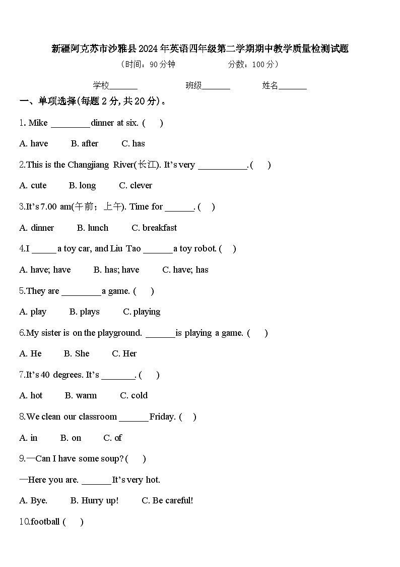 新疆阿克苏市沙雅县2024年英语四年级第二学期期中教学质量检测试题含答案第1页
