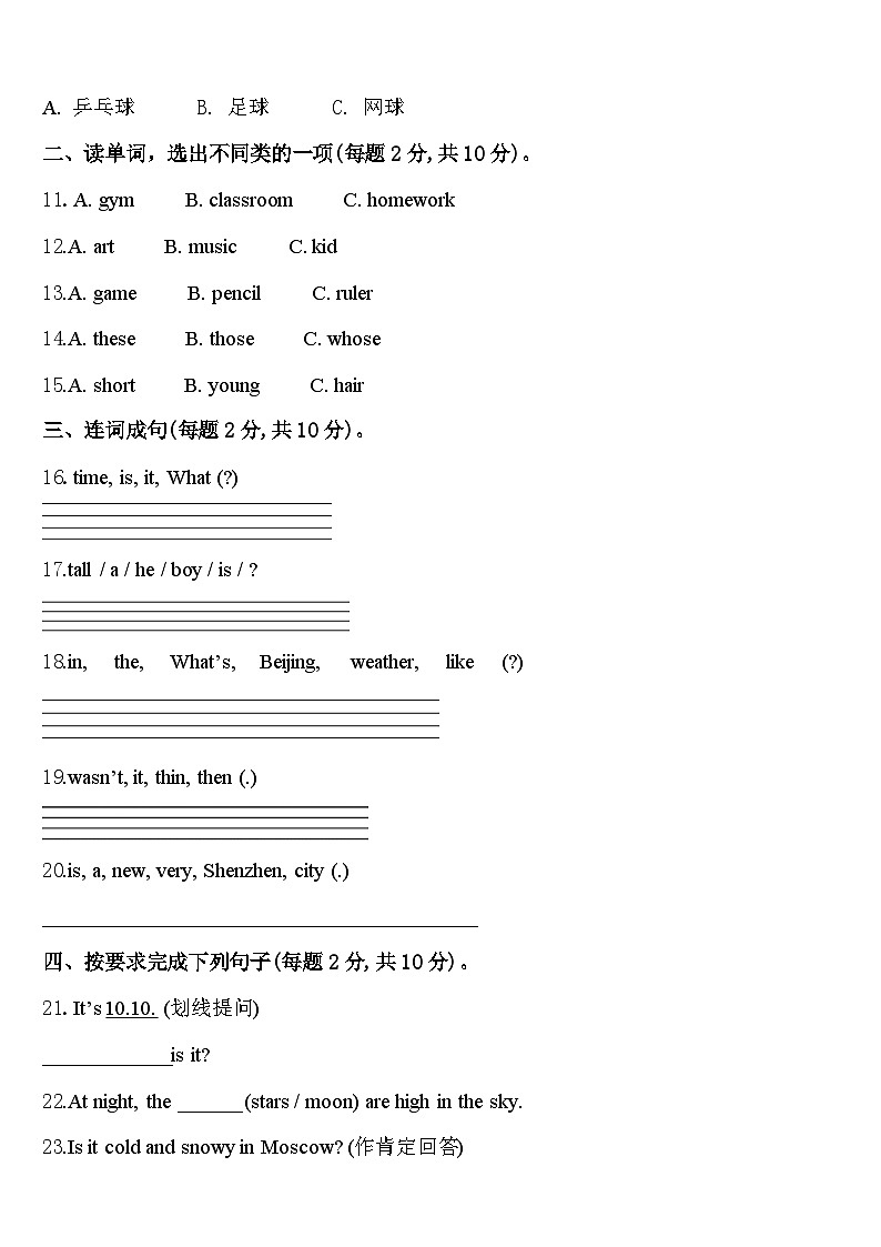 新疆阿克苏市沙雅县2024年英语四年级第二学期期中教学质量检测试题含答案第2页