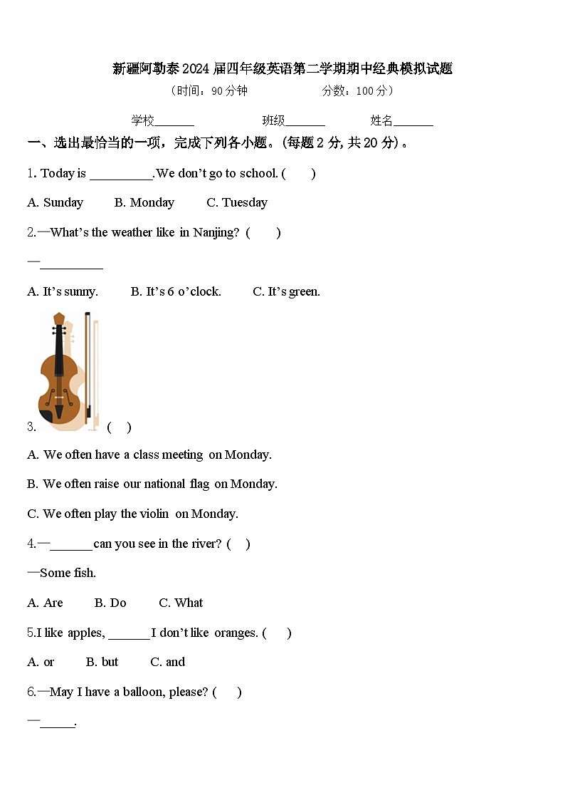 新疆阿勒泰2024届四年级英语第二学期期中经典模拟试题含答案01