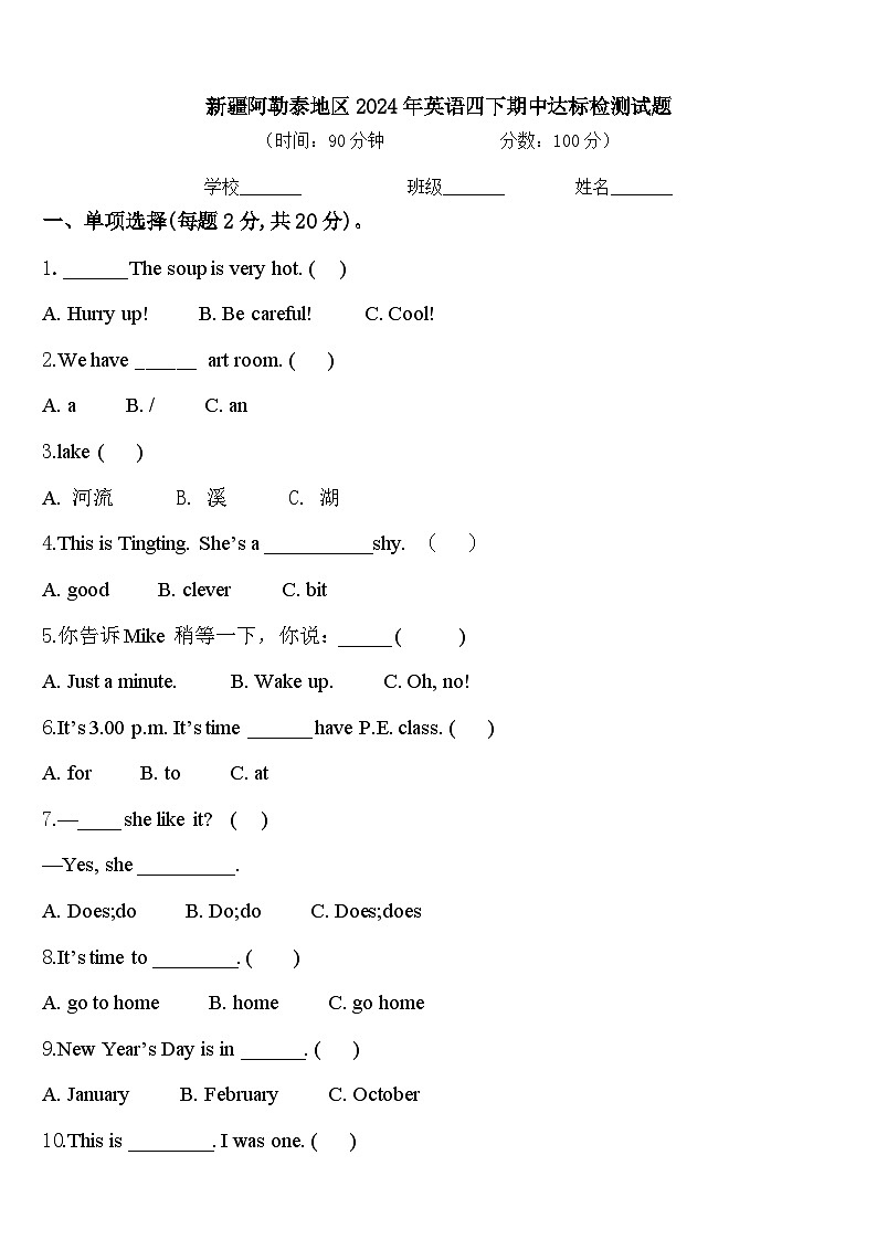 新疆阿勒泰地区2024年英语四下期中达标检测试题含答案01