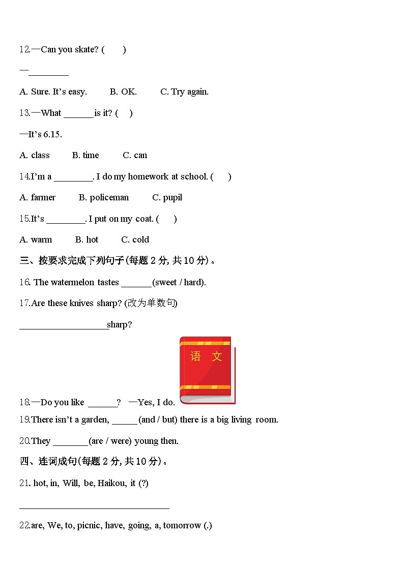 新疆省塔城地区2024年英语四下期中经典模拟试题含答案02
