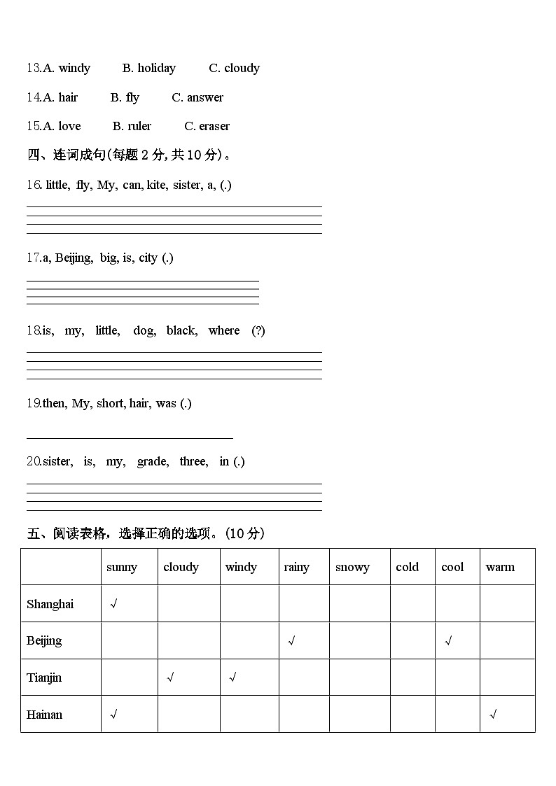 新疆维吾尔巴音郭楞蒙古自治州焉耆回族自治县2024届英语四下期中质量检测模拟试题含答案第2页