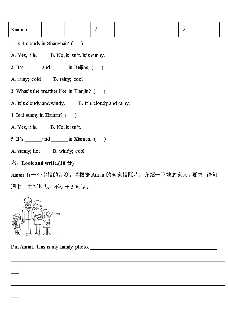 新疆维吾尔巴音郭楞蒙古自治州焉耆回族自治县2024届英语四下期中质量检测模拟试题含答案第3页