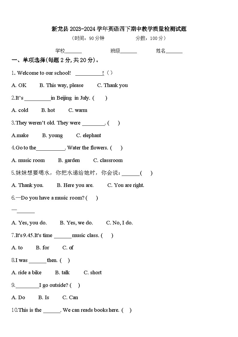新龙县2023-2024学年英语四下期中教学质量检测试题含答案01
