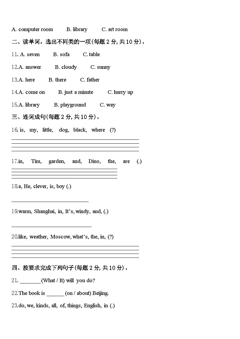 新龙县2023-2024学年英语四下期中教学质量检测试题含答案02