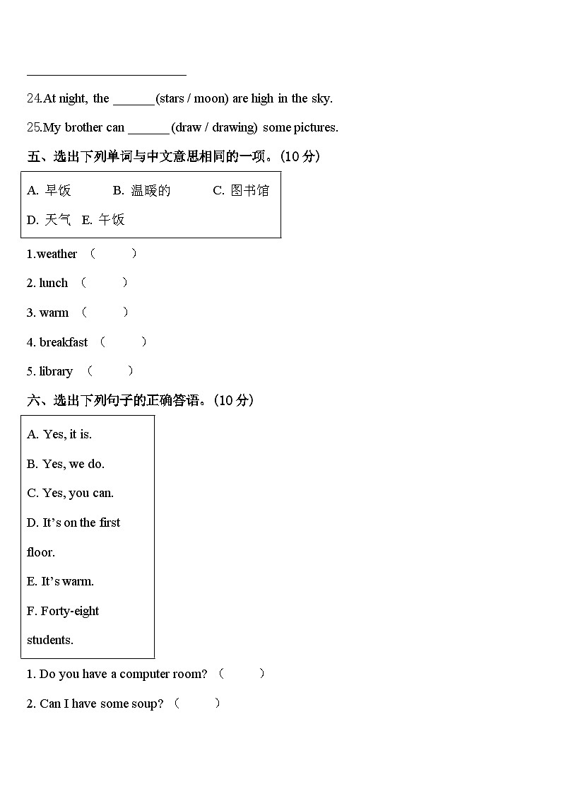新龙县2023-2024学年英语四下期中教学质量检测试题含答案03