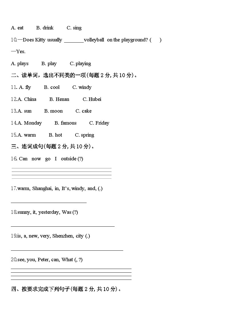 木垒哈萨克自治县2023-2024学年四年级英语第二学期期中监测试题含答案第2页
