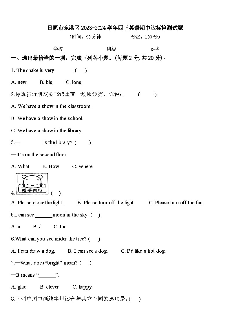 日照市东港区2023-2024学年四下英语期中达标检测试题含答案第1页