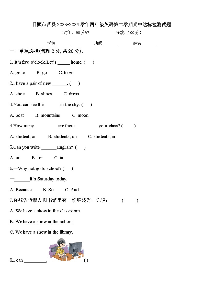 日照市莒县2023-2024学年四年级英语第二学期期中达标检测试题含答案第1页