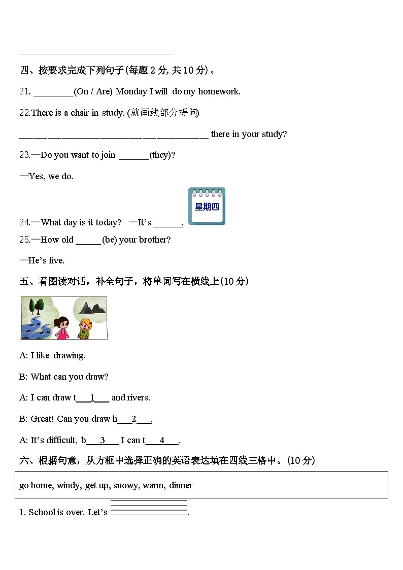 日照市莒县2023-2024学年四年级英语第二学期期中达标检测试题含答案第3页