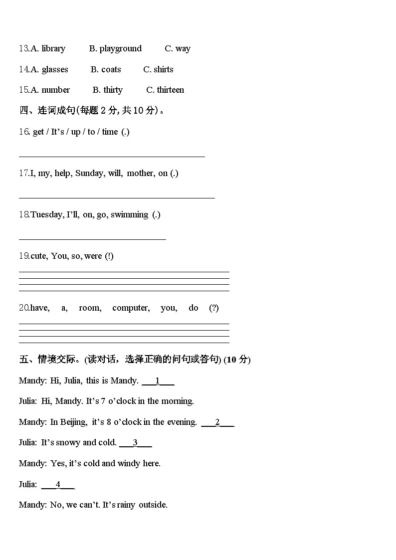 日照市岚山区2024年四年级英语第二学期期中教学质量检测模拟试题含答案第2页