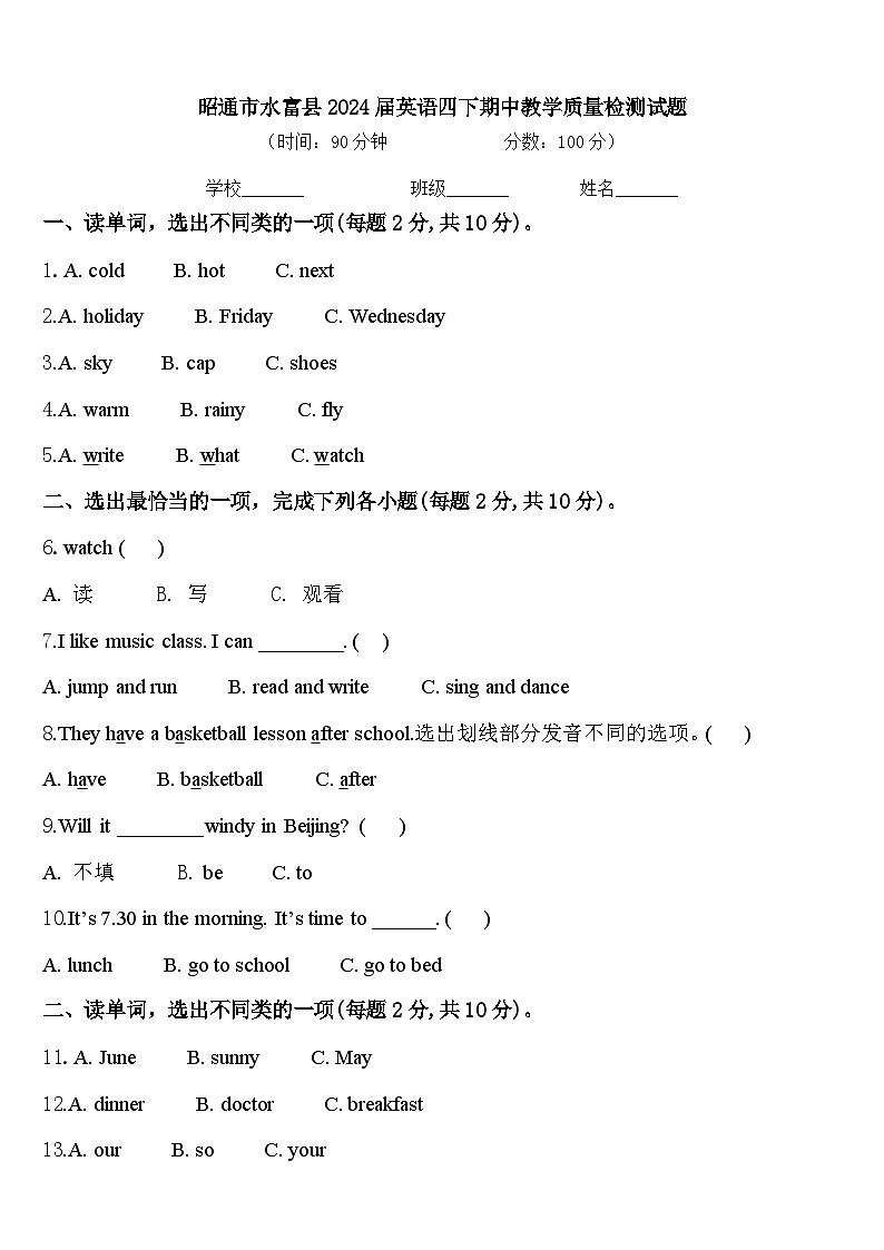 昭通市水富县2024届英语四下期中教学质量检测试题含答案第1页
