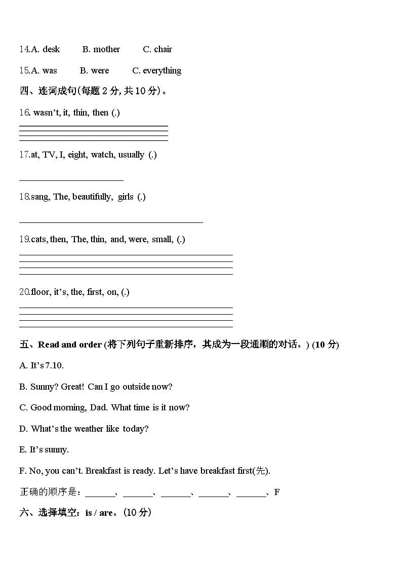 昭通市水富县2024届英语四下期中教学质量检测试题含答案第2页