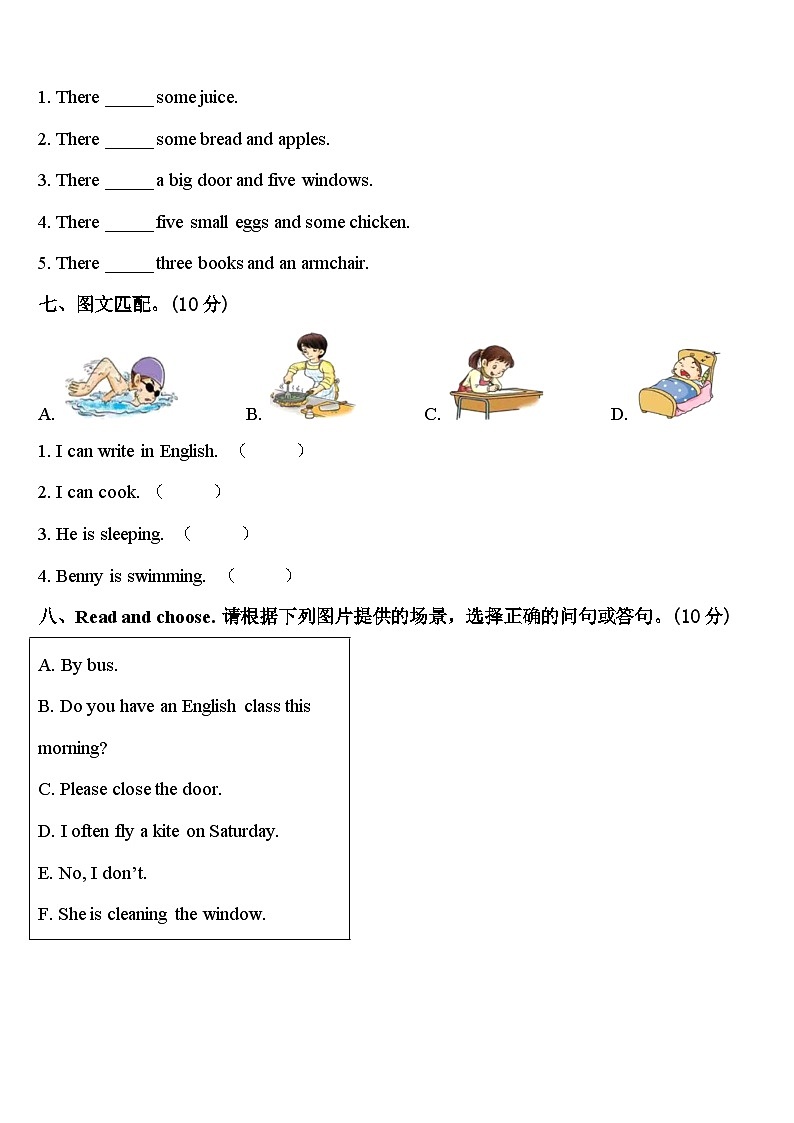 昭通市水富县2024届英语四下期中教学质量检测试题含答案第3页