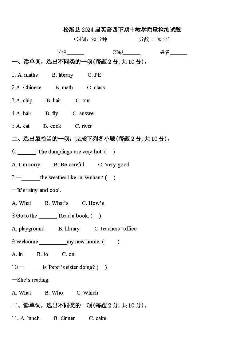 松溪县2024届英语四下期中教学质量检测试题含答案第1页