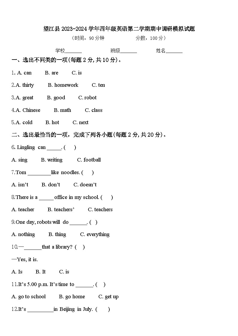 望江县2023-2024学年四年级英语第二学期期中调研模拟试题含答案01