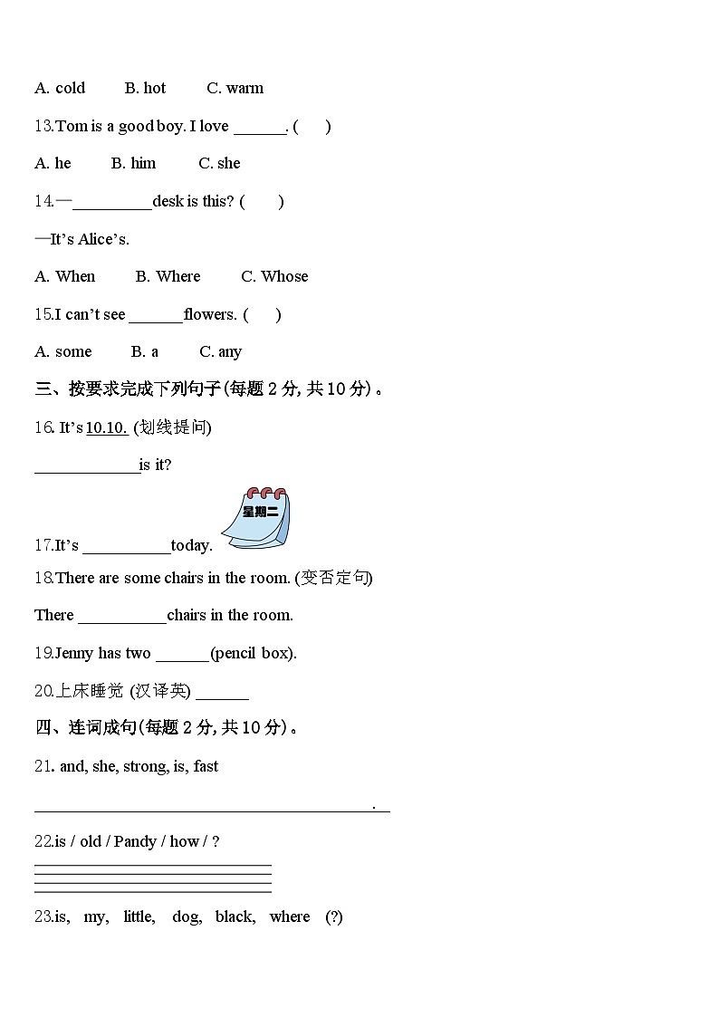 望江县2023-2024学年四年级英语第二学期期中调研模拟试题含答案02