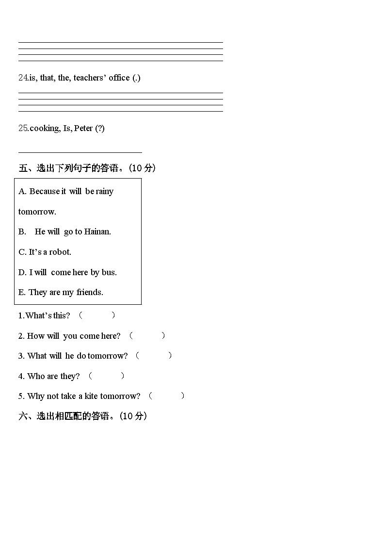 望江县2023-2024学年四年级英语第二学期期中调研模拟试题含答案03