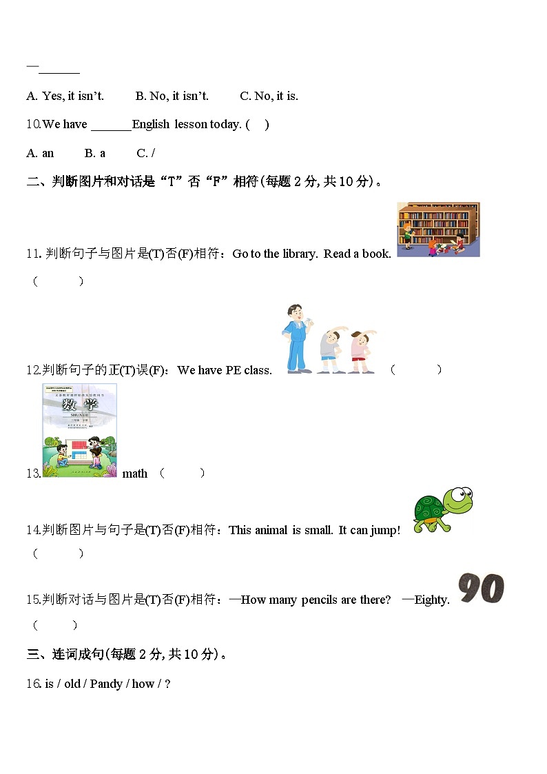 朔州市應(yīng)縣2024年四年級(jí)英語(yǔ)第二學(xué)期期中達(dá)標(biāo)檢測(cè)模擬試題含答案第2頁(yè)