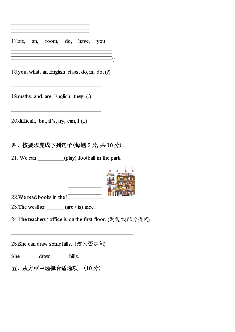 朔州市應(yīng)縣2024年四年級(jí)英語(yǔ)第二學(xué)期期中達(dá)標(biāo)檢測(cè)模擬試題含答案第3頁(yè)