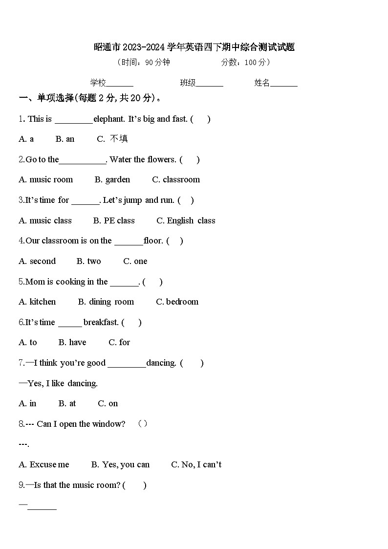 昭通市2023-2024学年英语四下期中综合测试试题含答案第1页