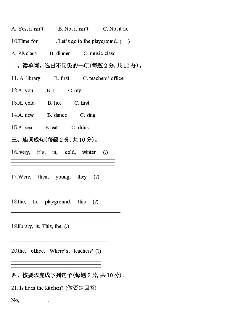 昭通市2023-2024学年英语四下期中综合测试试题含答案第2页