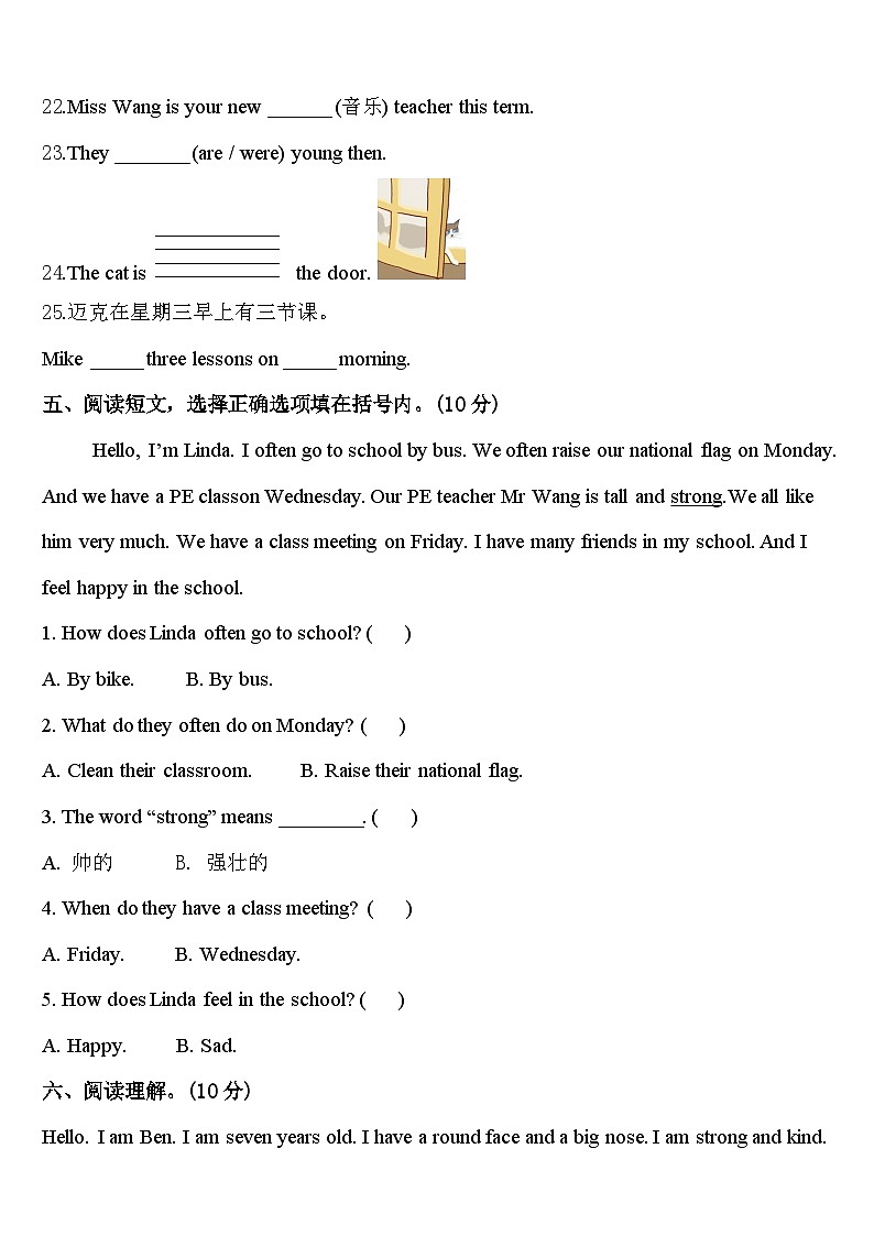 昭通市2023-2024学年英语四下期中综合测试试题含答案第3页
