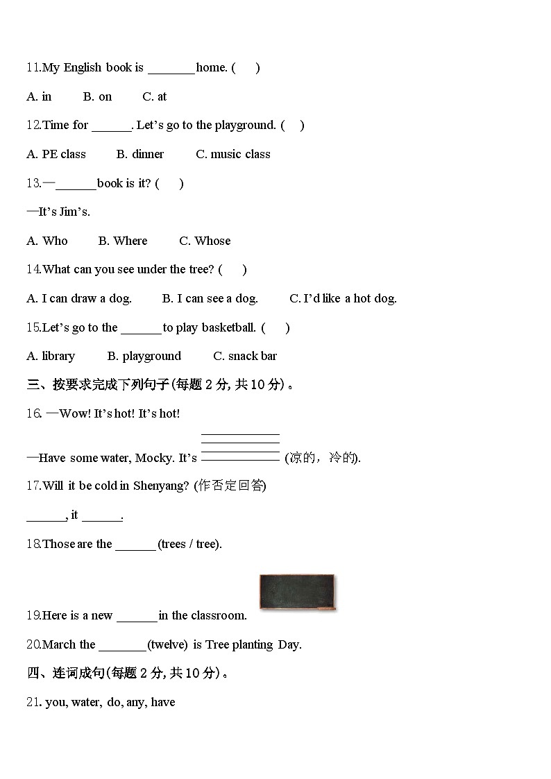 松潘县2024届四下英语期中统考模拟试题含答案第2页