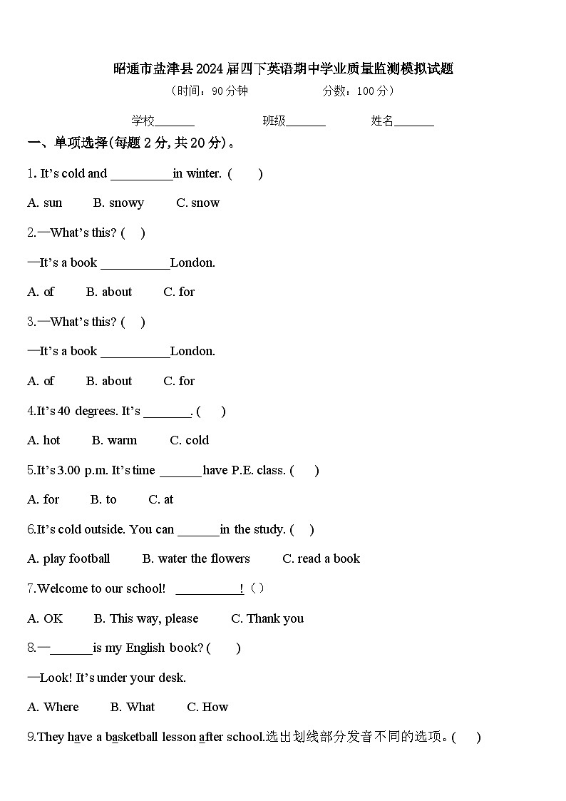 昭通市盐津县2024届四下英语期中学业质量监测模拟试题含答案01