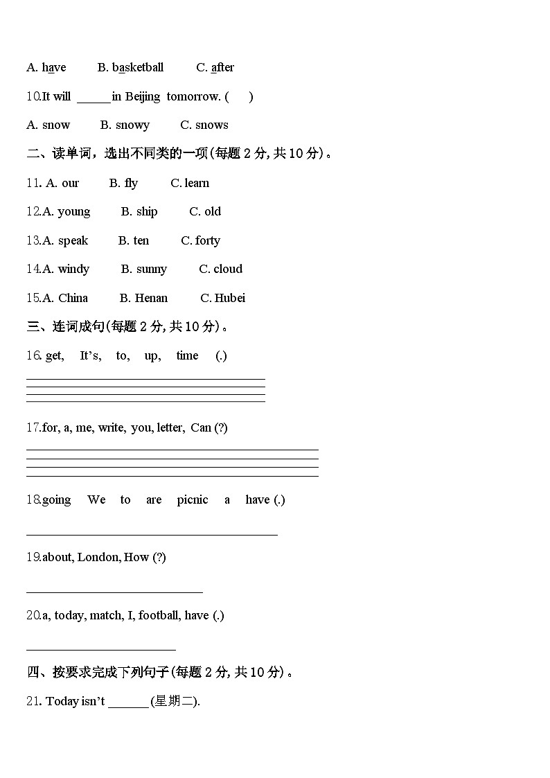 昭通市盐津县2024届四下英语期中学业质量监测模拟试题含答案02