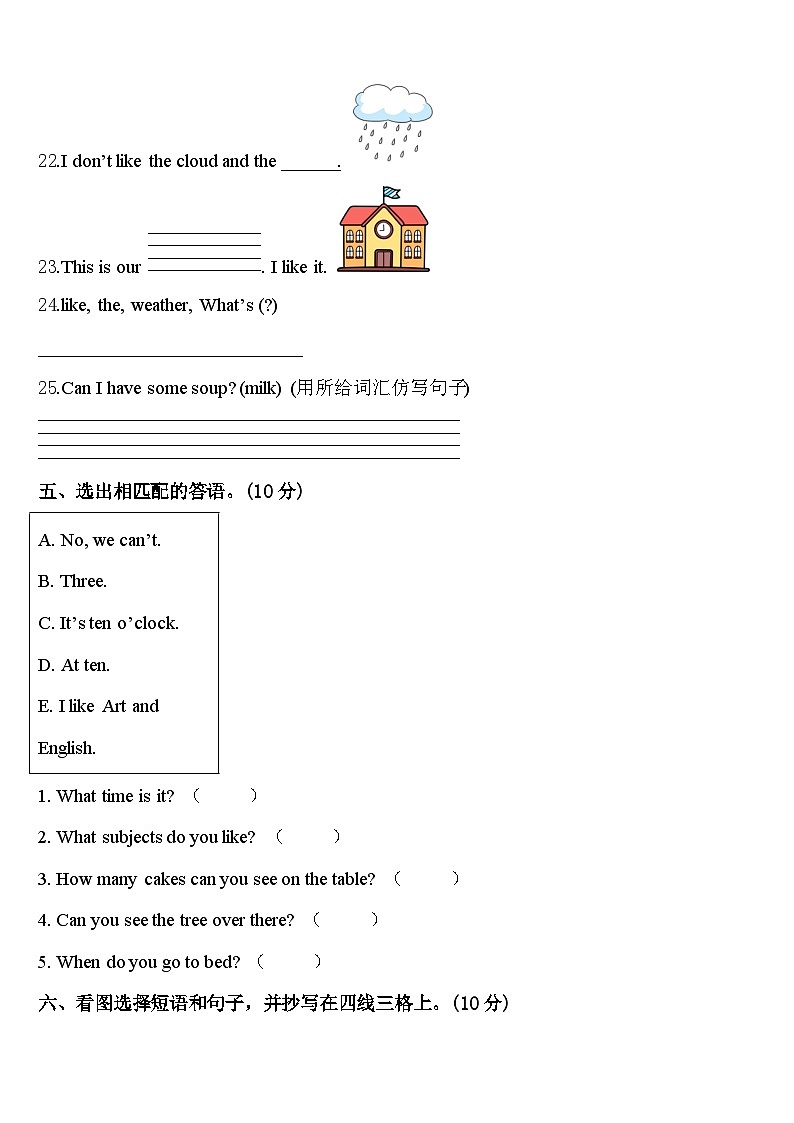 昭通市盐津县2024届四下英语期中学业质量监测模拟试题含答案03