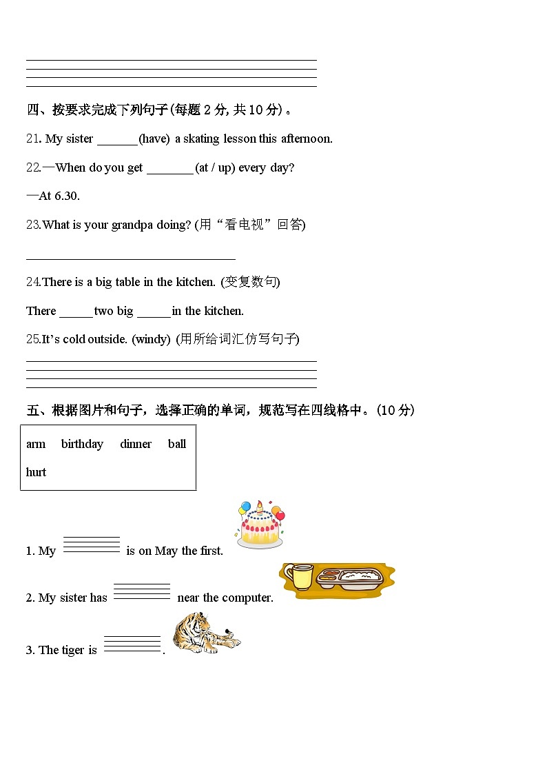 南平市建阳市2024届英语四年级第二学期期中学业水平测试模拟试题含答案03