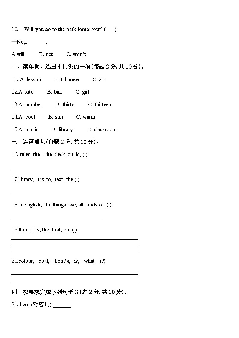 山东省烟台市莱山区2024届四下英语期中学业水平测试试题含答案02