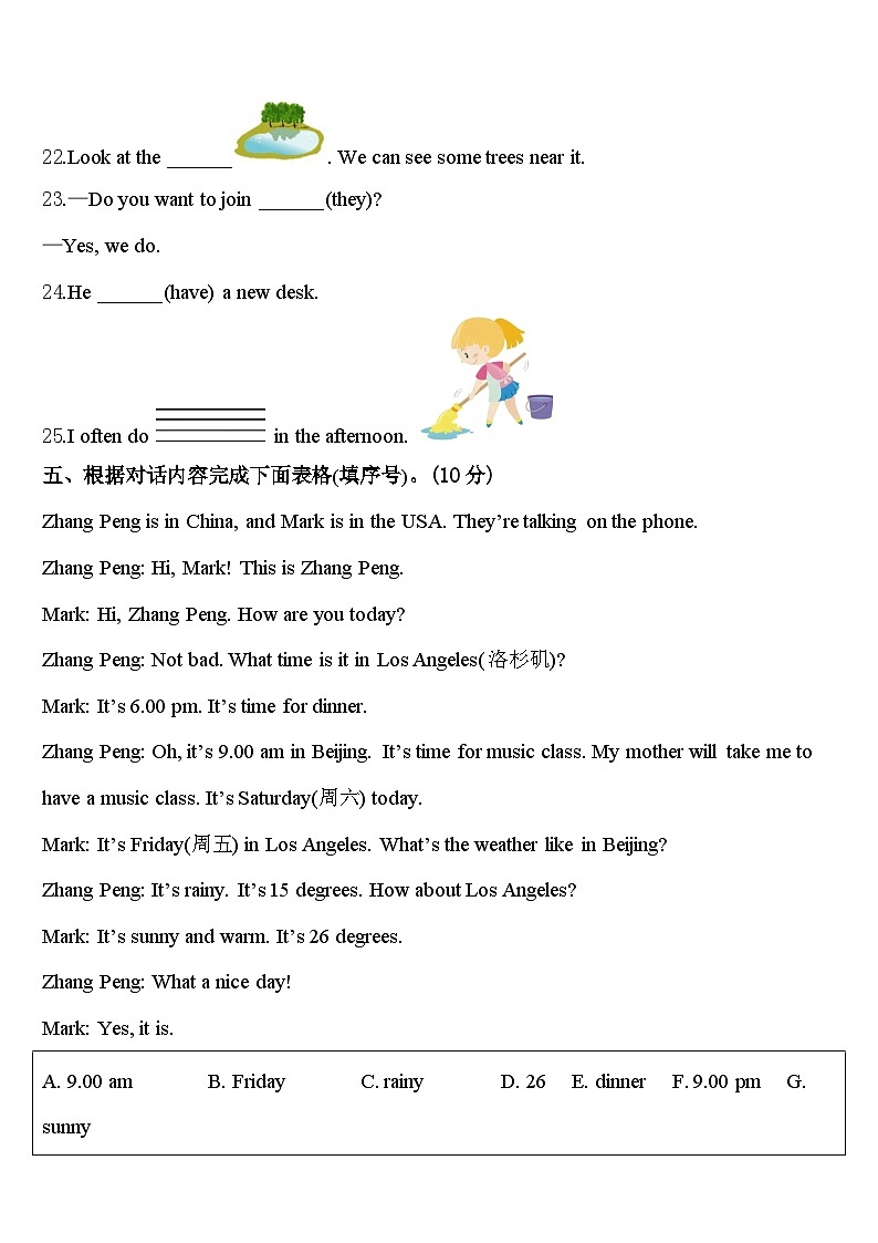 山东省烟台市莱山区2024届四下英语期中学业水平测试试题含答案03