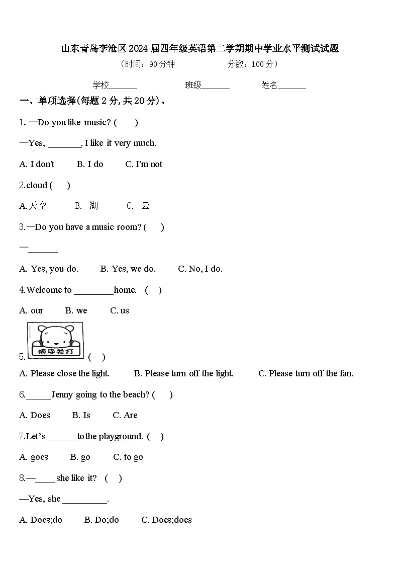 山东青岛李沧区2024届四年级英语第二学期期中学业水平测试试题含答案第1页