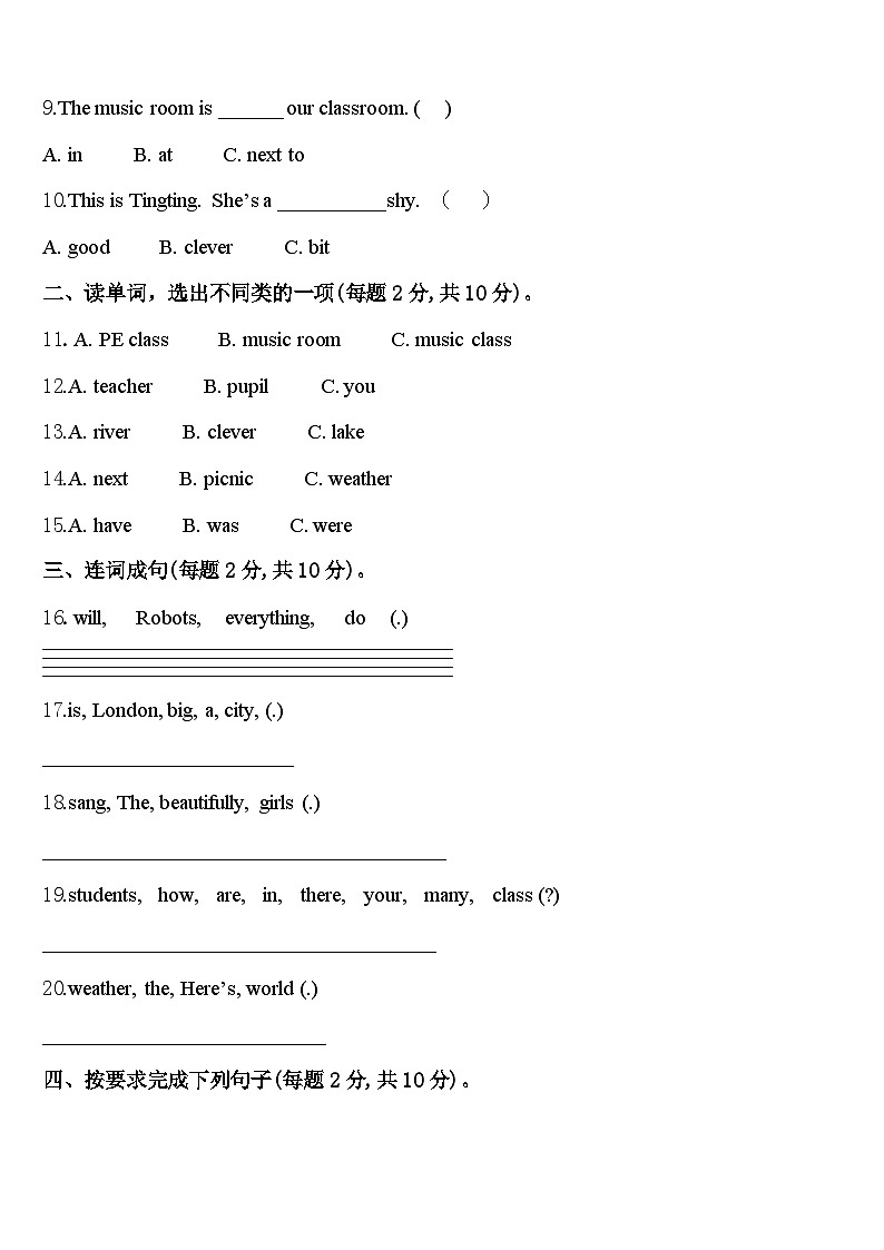 山东青岛李沧区2024届四年级英语第二学期期中学业水平测试试题含答案第2页