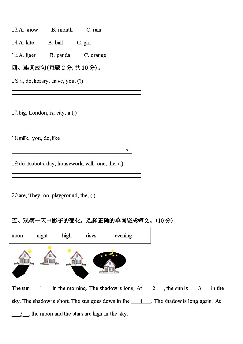 山西省忻州市七一路小学2024年英语四下期中学业水平测试模拟试题含答案第2页