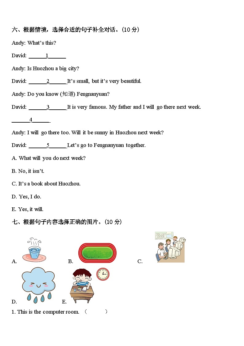 山西省忻州市七一路小学2024年英语四下期中学业水平测试模拟试题含答案第3页