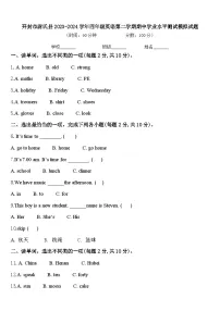开封市尉氏县2023-2024学年四年级英语第二学期期中学业水平测试模拟试题含答案