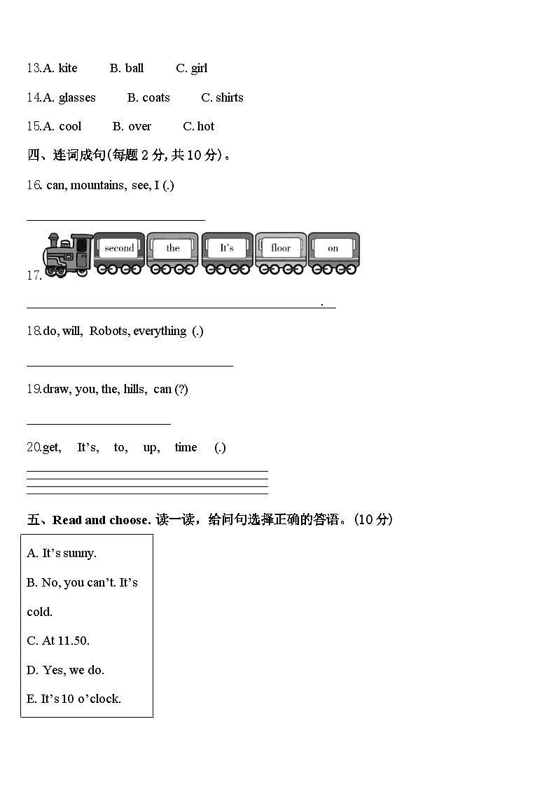 延安市吴旗县2023-2024学年四下英语期中学业水平测试模拟试题含答案第2页